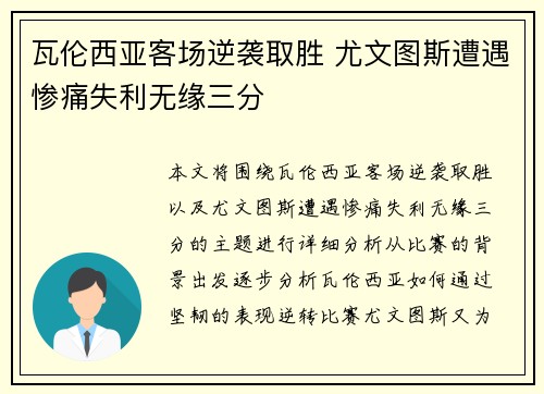 瓦伦西亚客场逆袭取胜 尤文图斯遭遇惨痛失利无缘三分