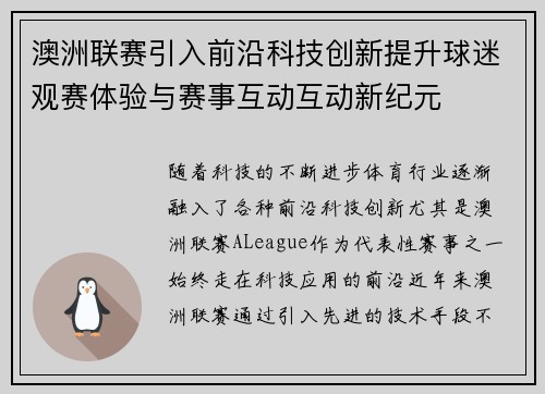 澳洲联赛引入前沿科技创新提升球迷观赛体验与赛事互动互动新纪元