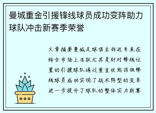 曼城重金引援锋线球员成功变阵助力球队冲击新赛季荣誉
